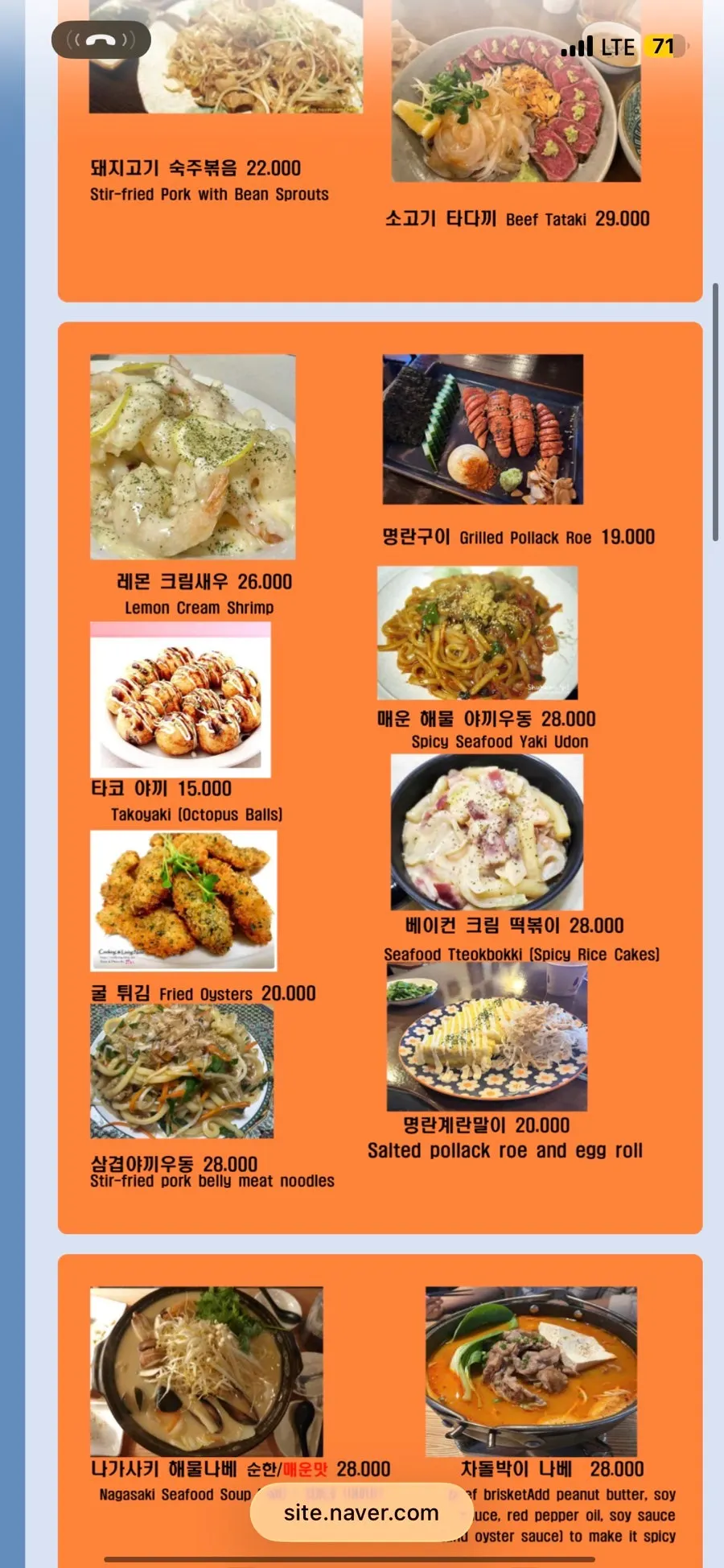 이자카야 안주 메뉴와 가격이 담긴 메뉴판