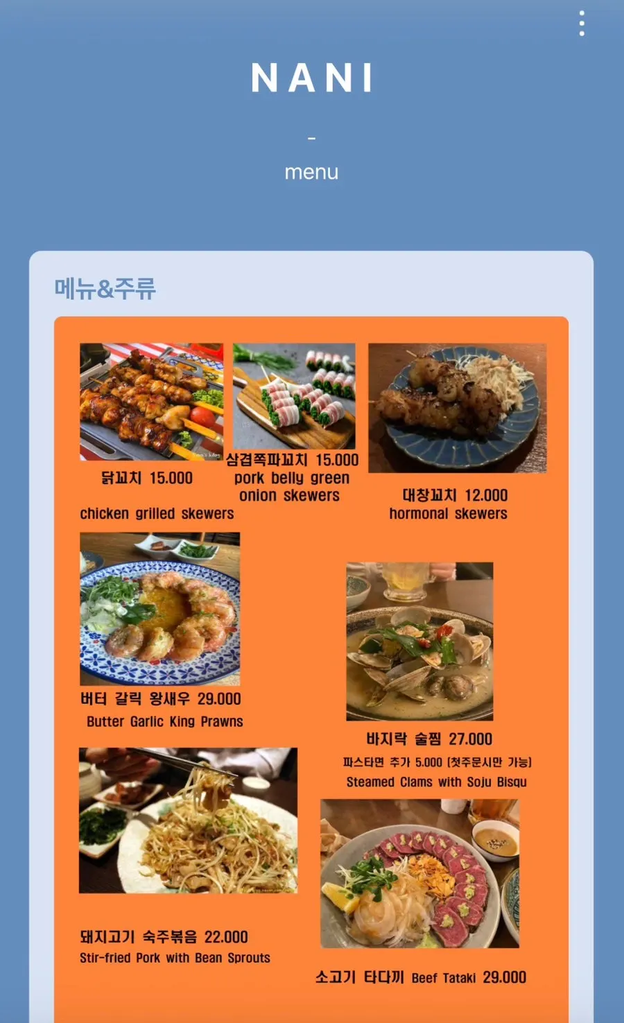 나니별관 영등포점 메뉴판