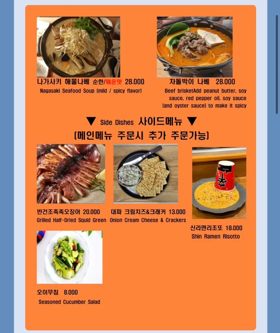 안주 메뉴가 적힌 메뉴판