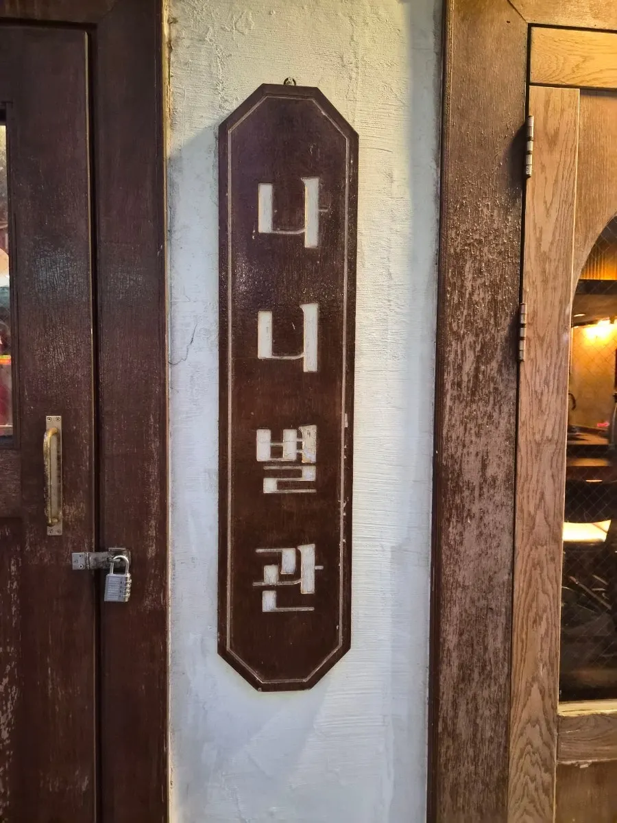 Dimly lit interior of Nani Byeolgwan Yeongdeungpo Branch