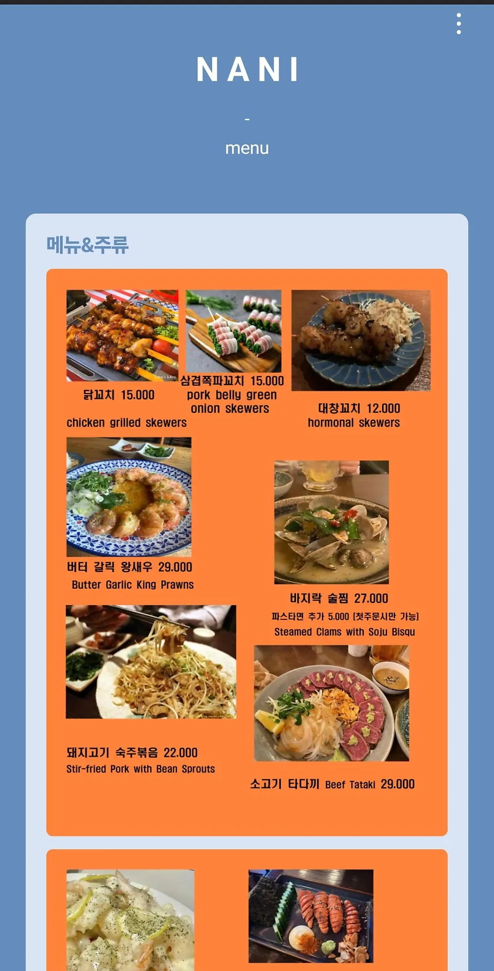 휴대폰으로 본 나니별관 QR 메뉴판