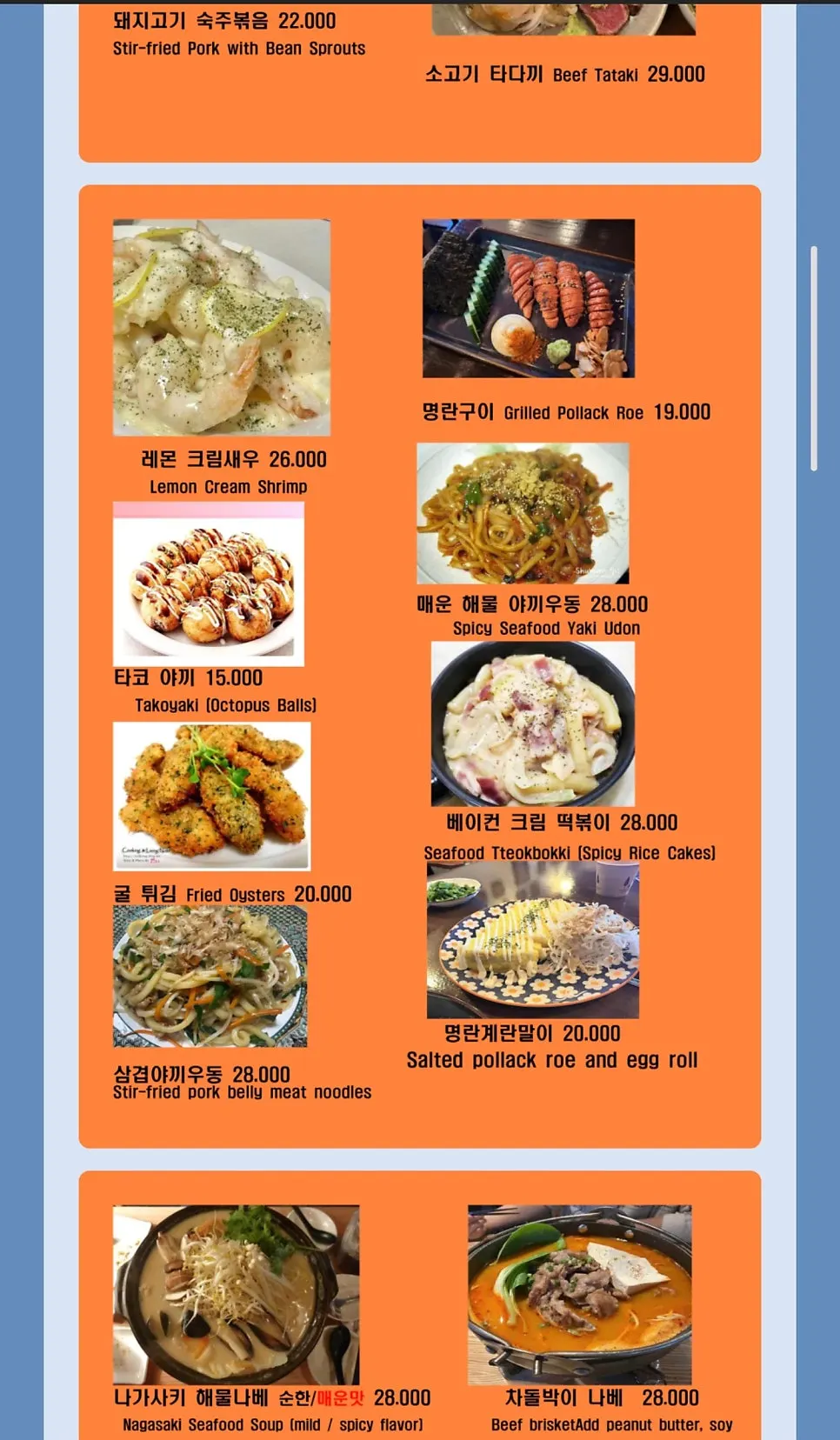 나니별관 모바일 메뉴판 안주 목록