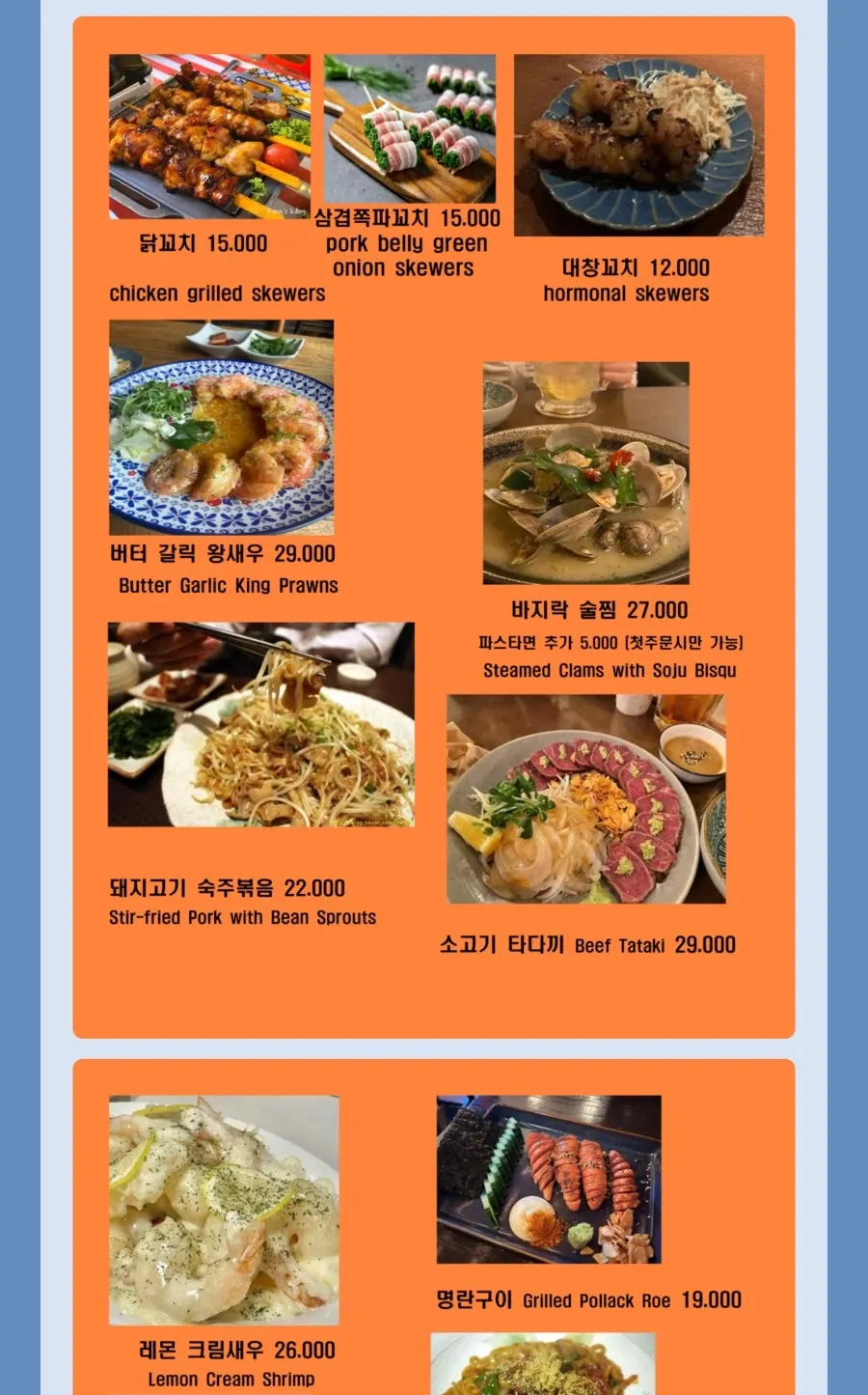 나니별관 영등포점 메뉴판