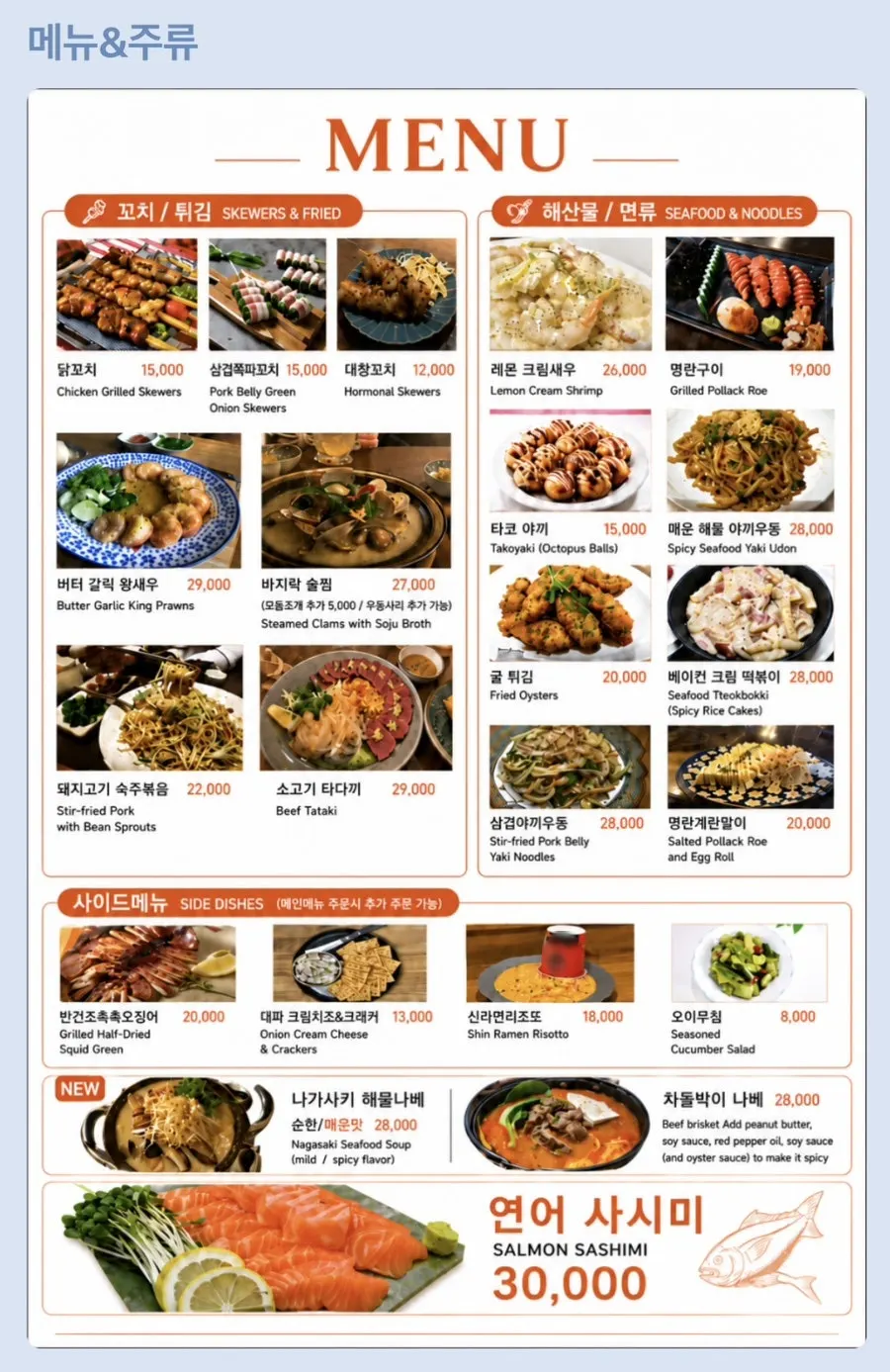Anju menu screen viewed via QR code