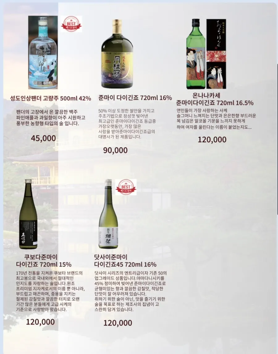List of sake and other drink menu items