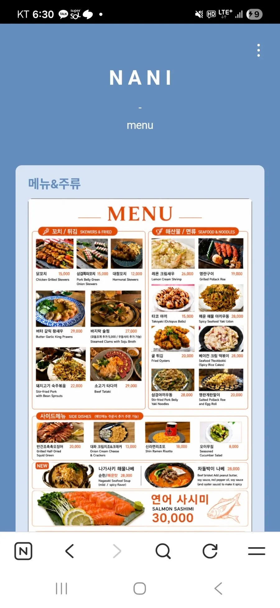 Menu screen accessed via QR code at Nani Byeolgwan Yeongdeungpo Branch