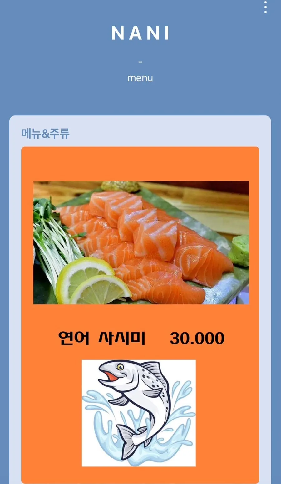 Nani Byeolgwan's menu screen viewed via QR code
