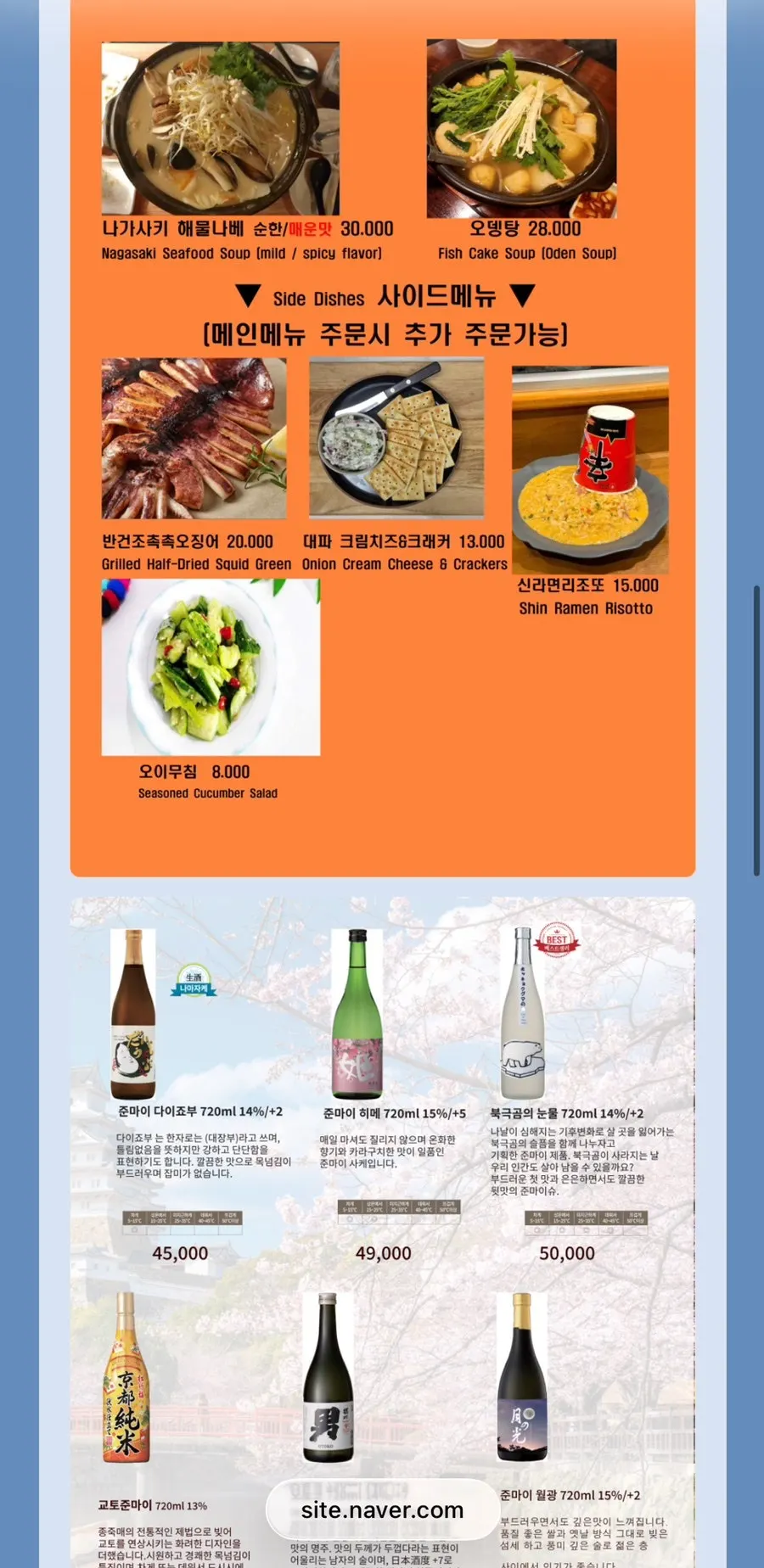 Nani Byeolgwan's drink menu with soju, draft beer, and highballs