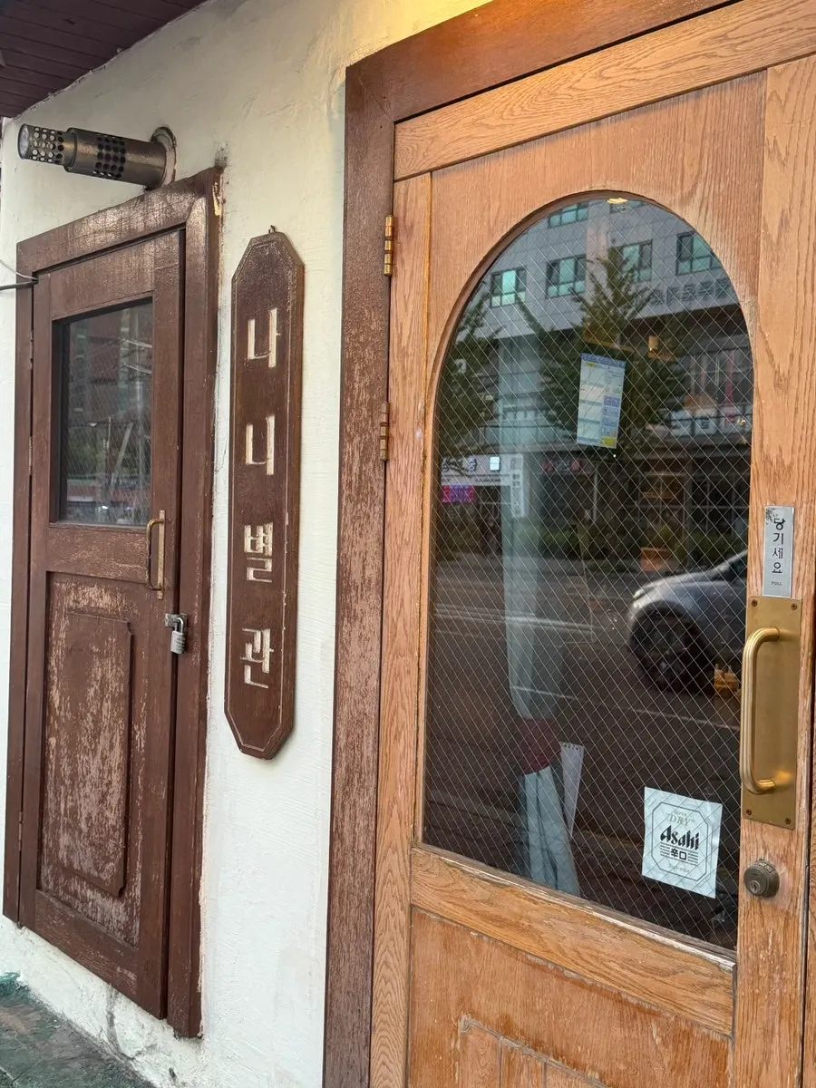 Entrance and signboard of Nani Byeolgwan Yeongdeungpo Branch