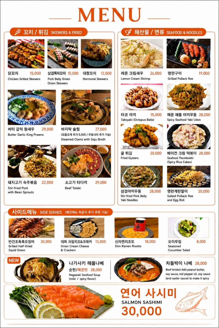 Menu board hanging outside Nani Byeolgwan Yeongdeungpo Branch