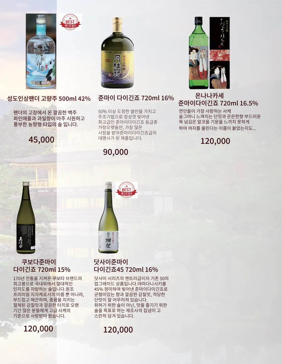 Drinks menu with soju, beer, and sake