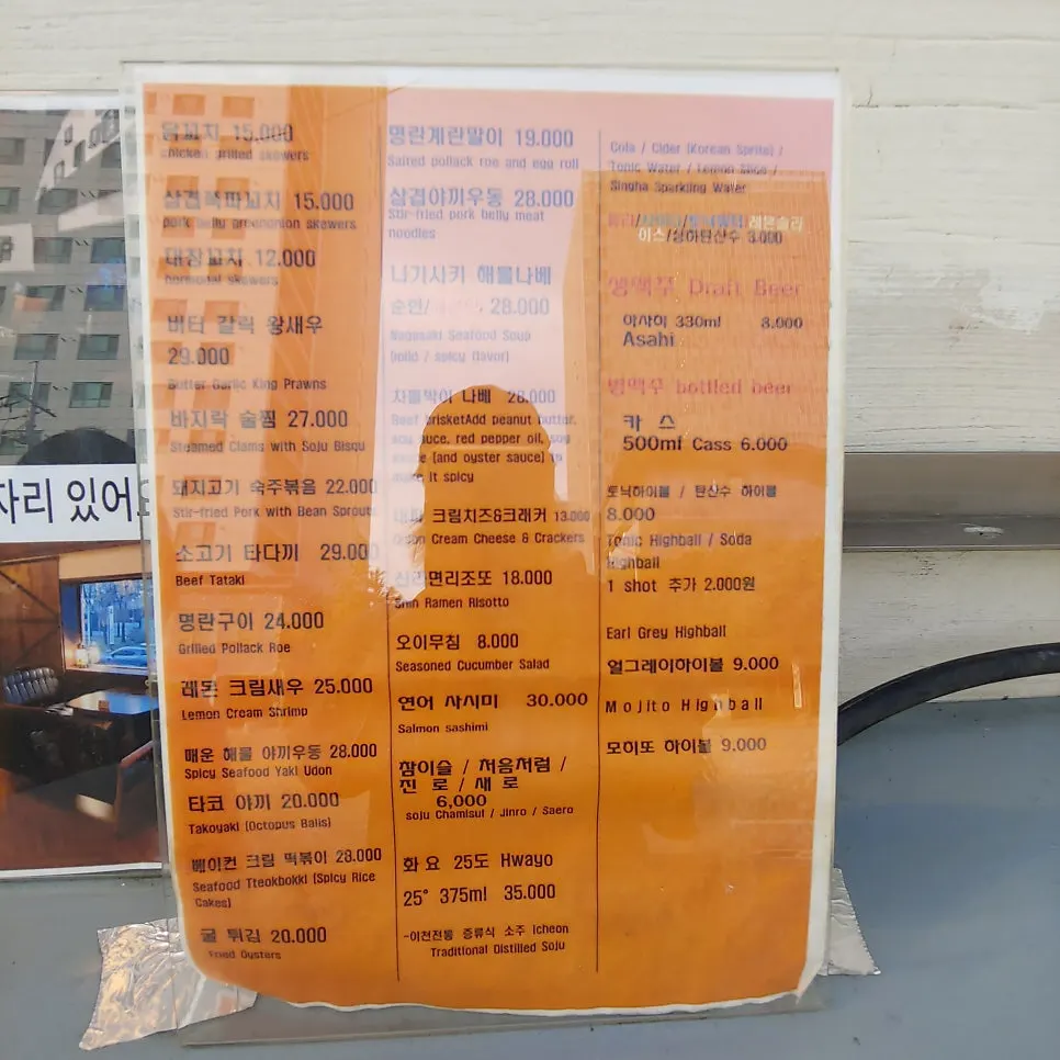 Menu and QR ordering guide at Nani Byeolgwan