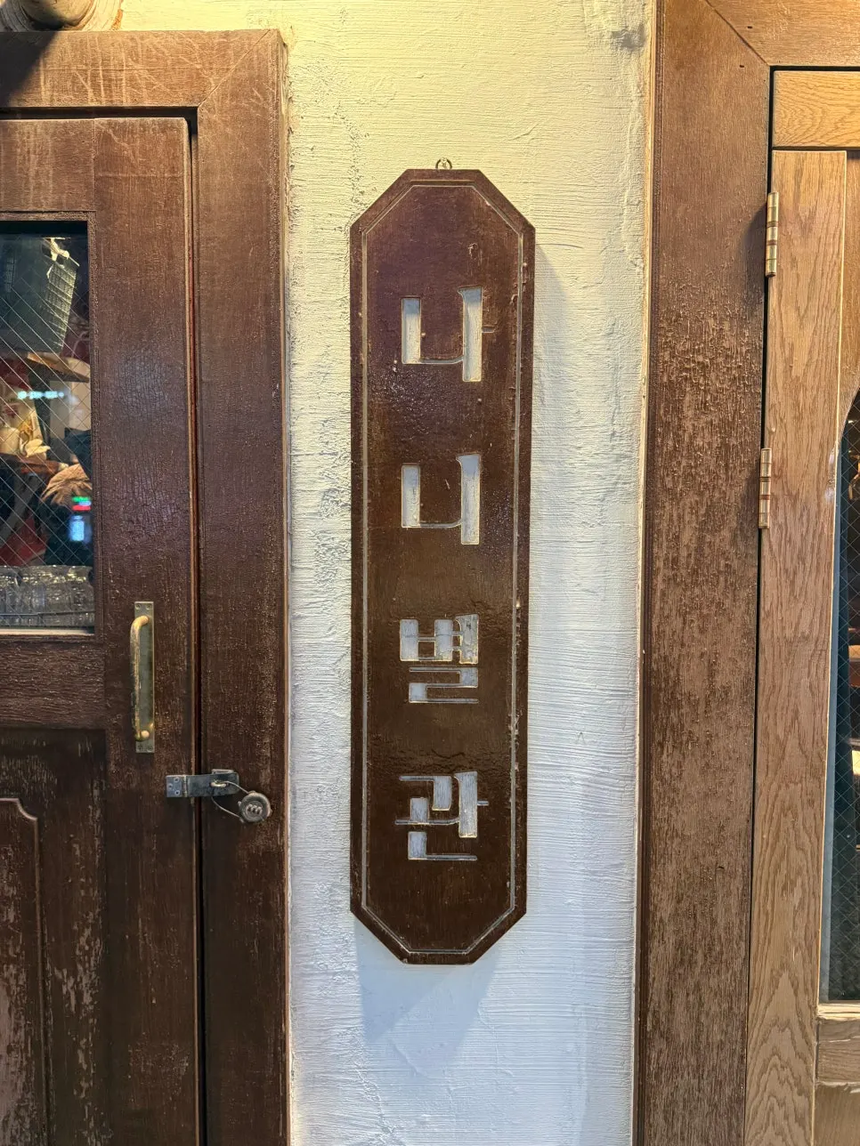 나니별관 영등포점 방문 첫 사진
