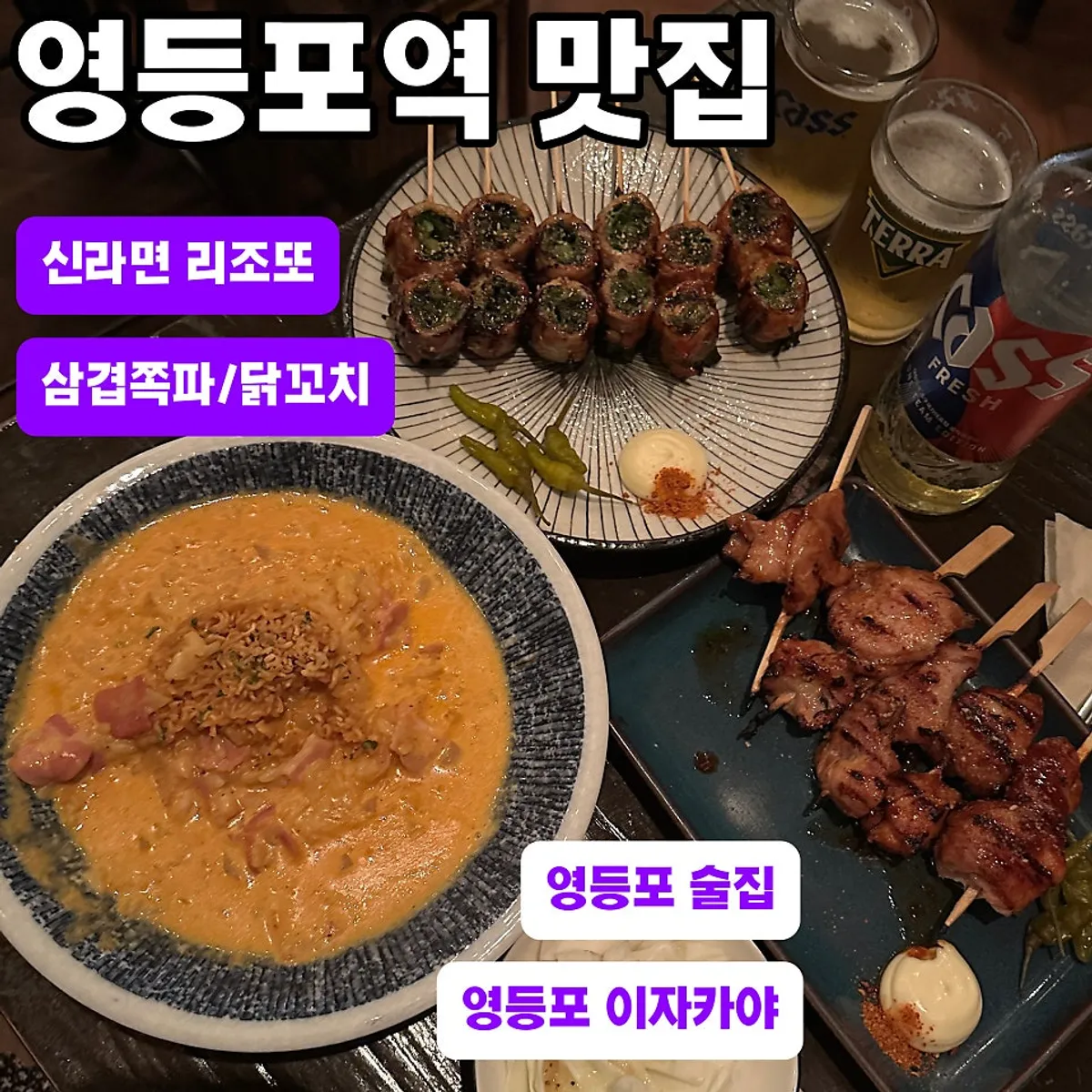 Yakitori and beer spread at Nani Byeolgwan, a Yeongdeungpo izakaya