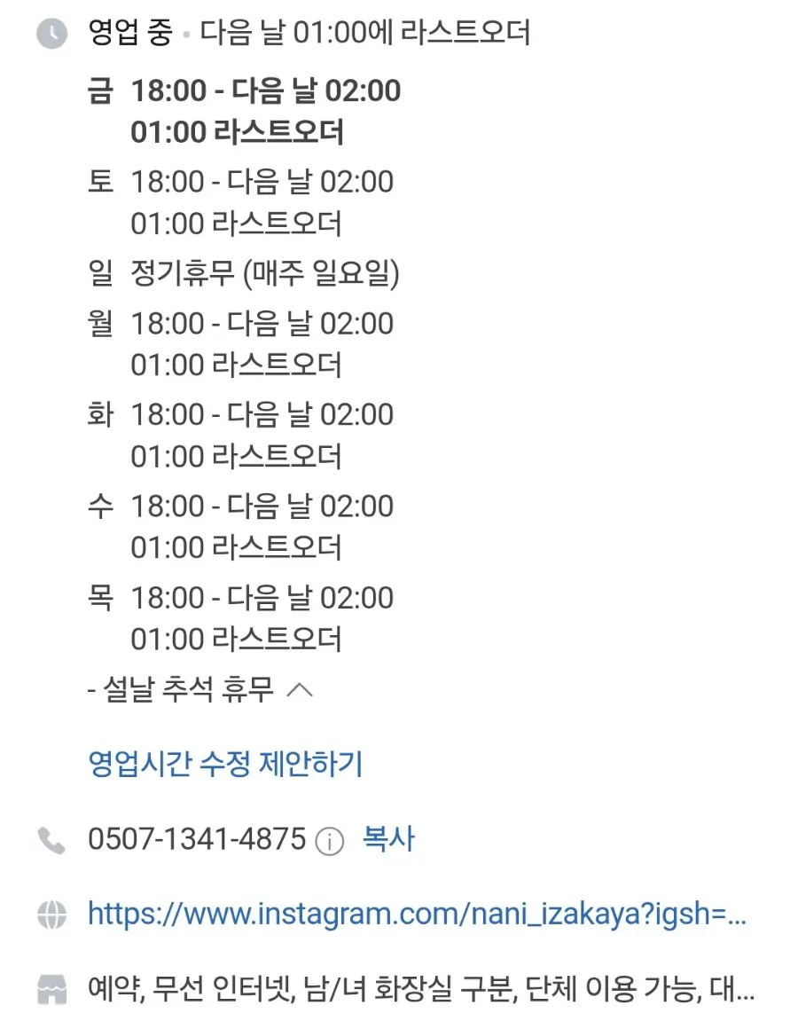 Business hours screen for Nani Byeolgwan Yeongdeungpo Branch