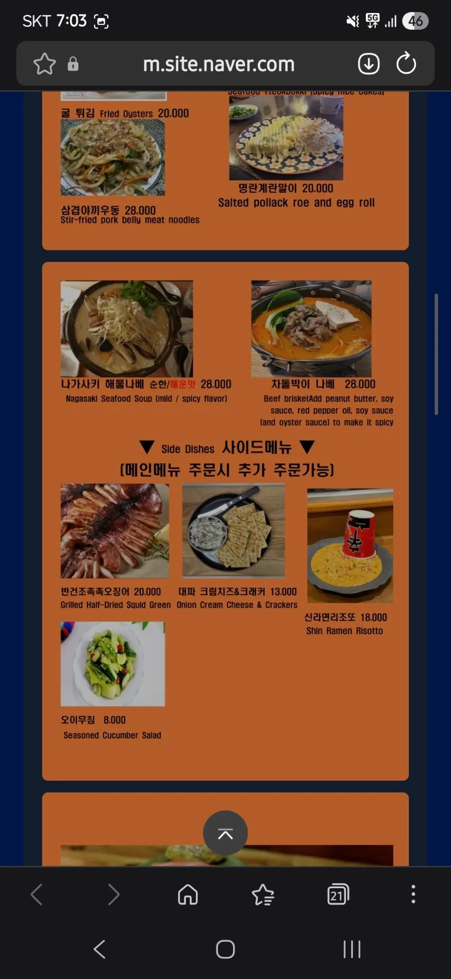 Snack menu at Nani Byeolgwan Yeongdeungpo Branch