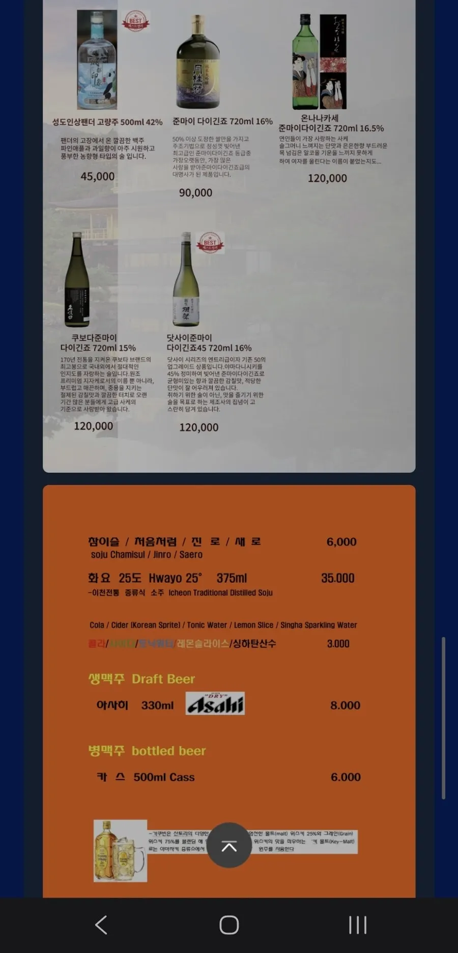 Drinks menu at Nani Byeolgwan Yeongdeungpo Branch