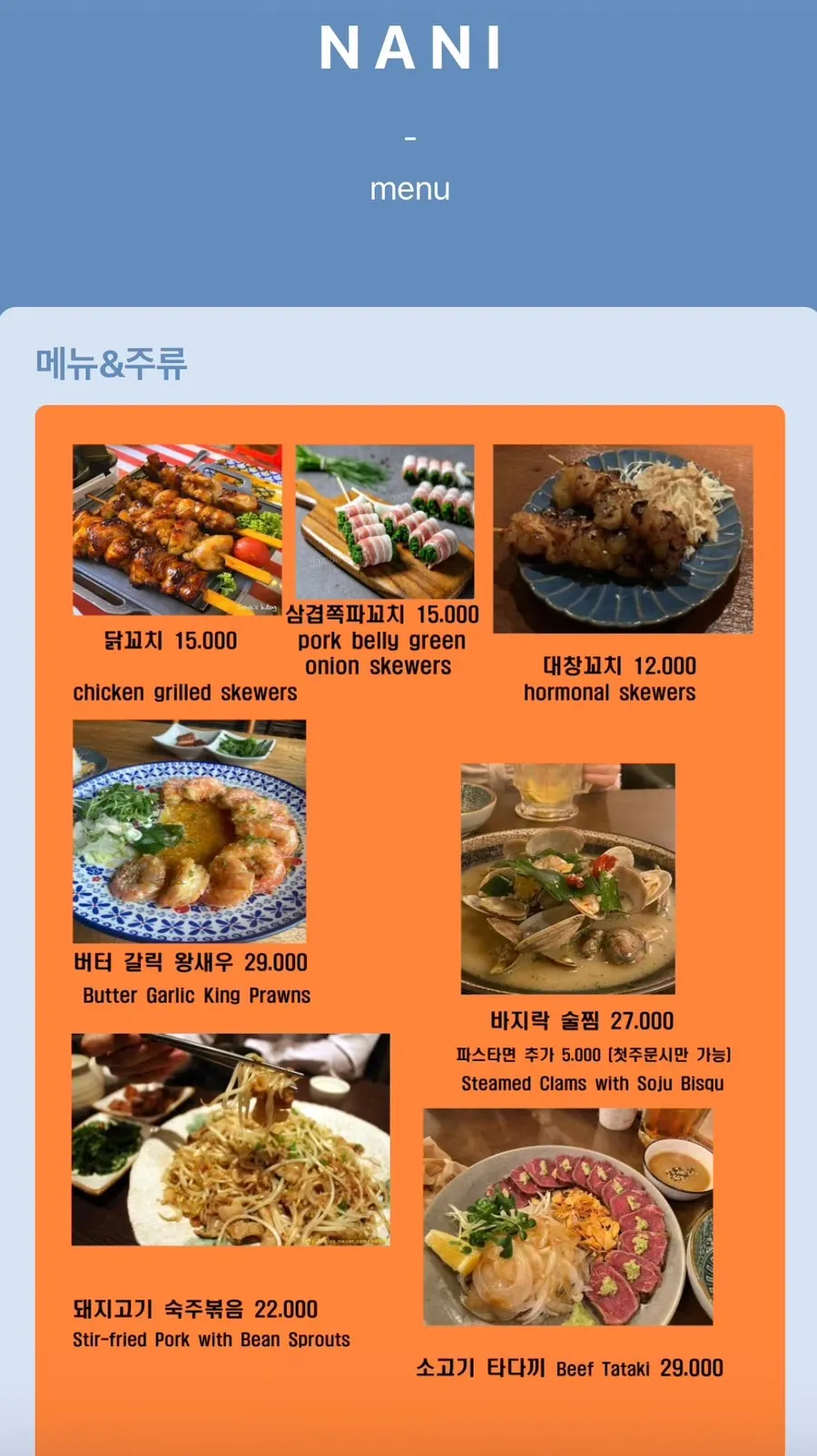 나니별관 영등포점 QR 메뉴판 화면