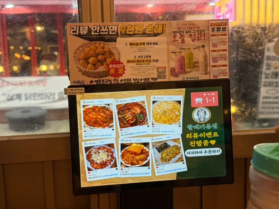 할매기름집 영등포구청점 메뉴판