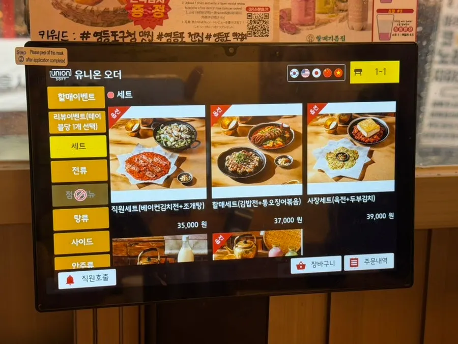 할매기름집 영등포구청점 메뉴판