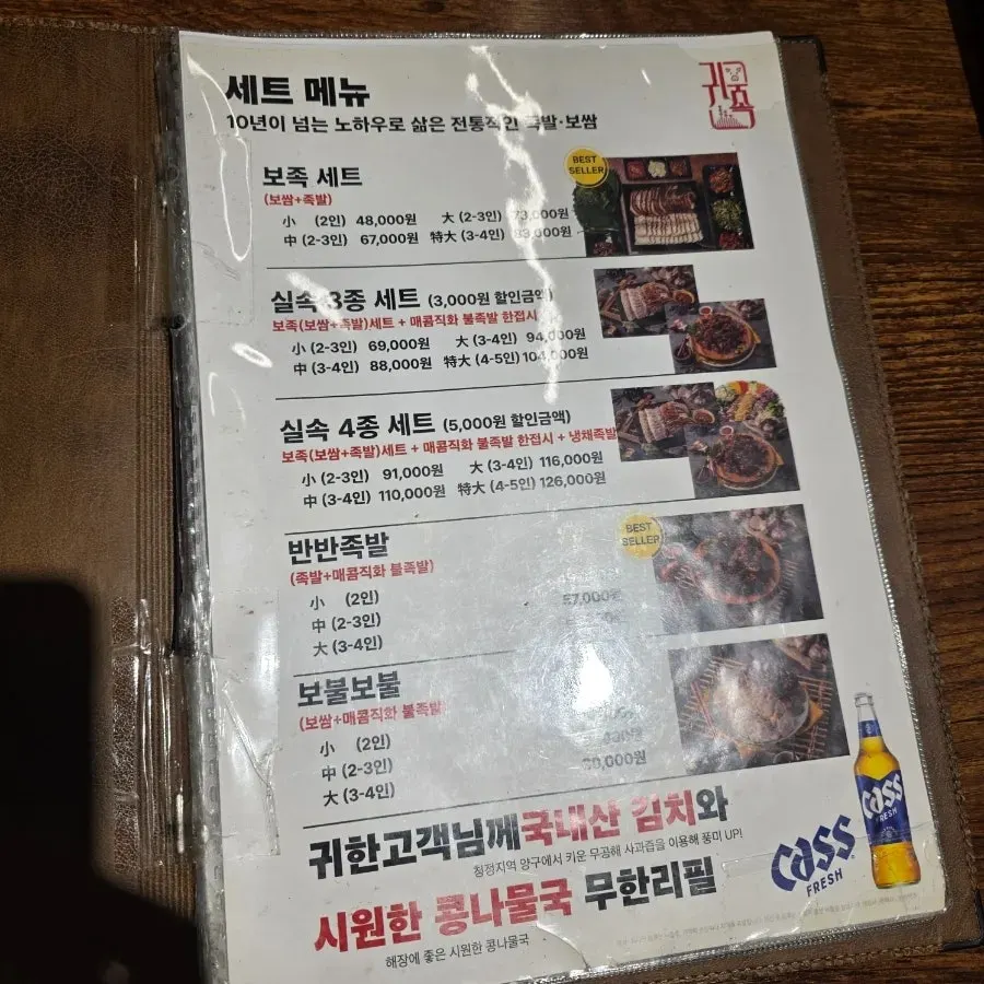 귀한족발 영등포점 족발 메뉴