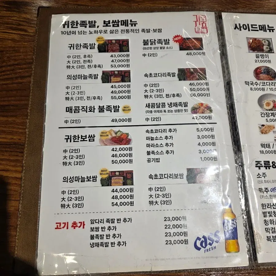 귀한족발 영등포점 보쌈 세트 메뉴