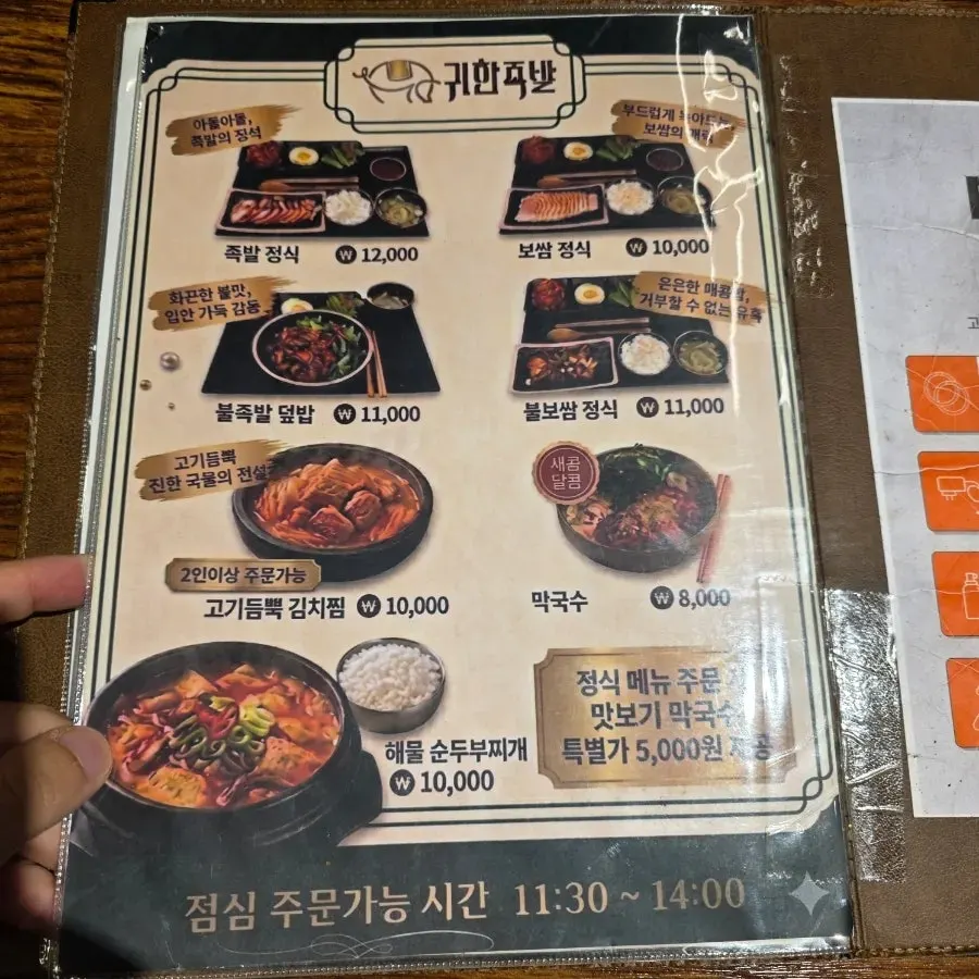 귀한족발 영등포점 메뉴 구성