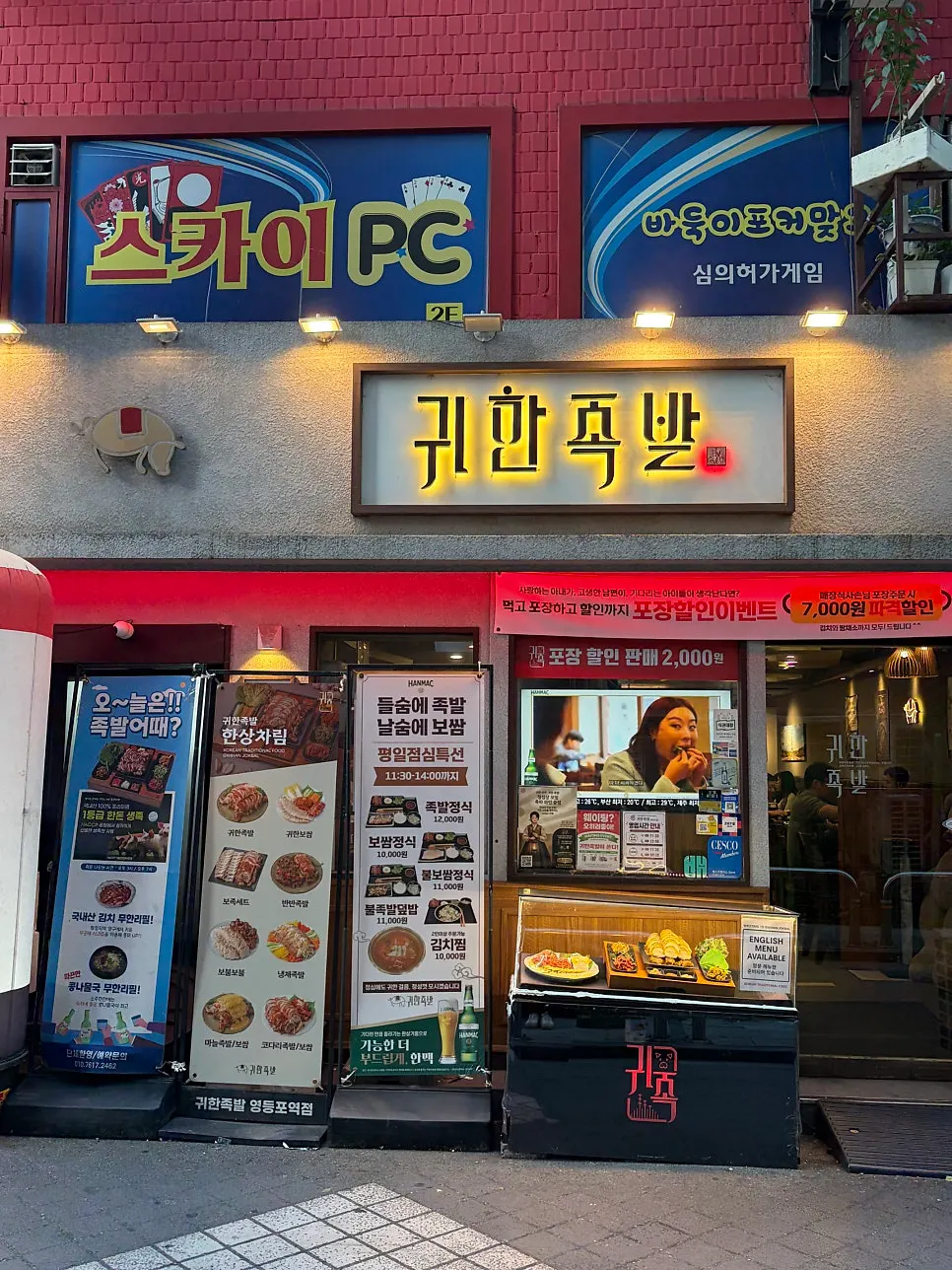 귀한족발 영등포점 매장 외부