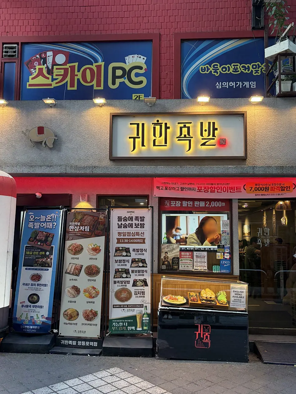 クィハンチョッパル永登浦店の外観