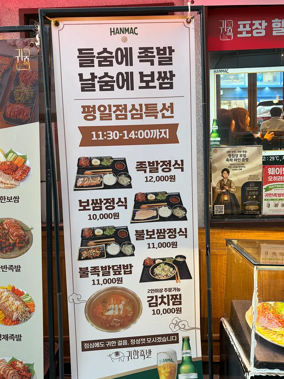 귀한족발 영등포점 점심 특선 메뉴