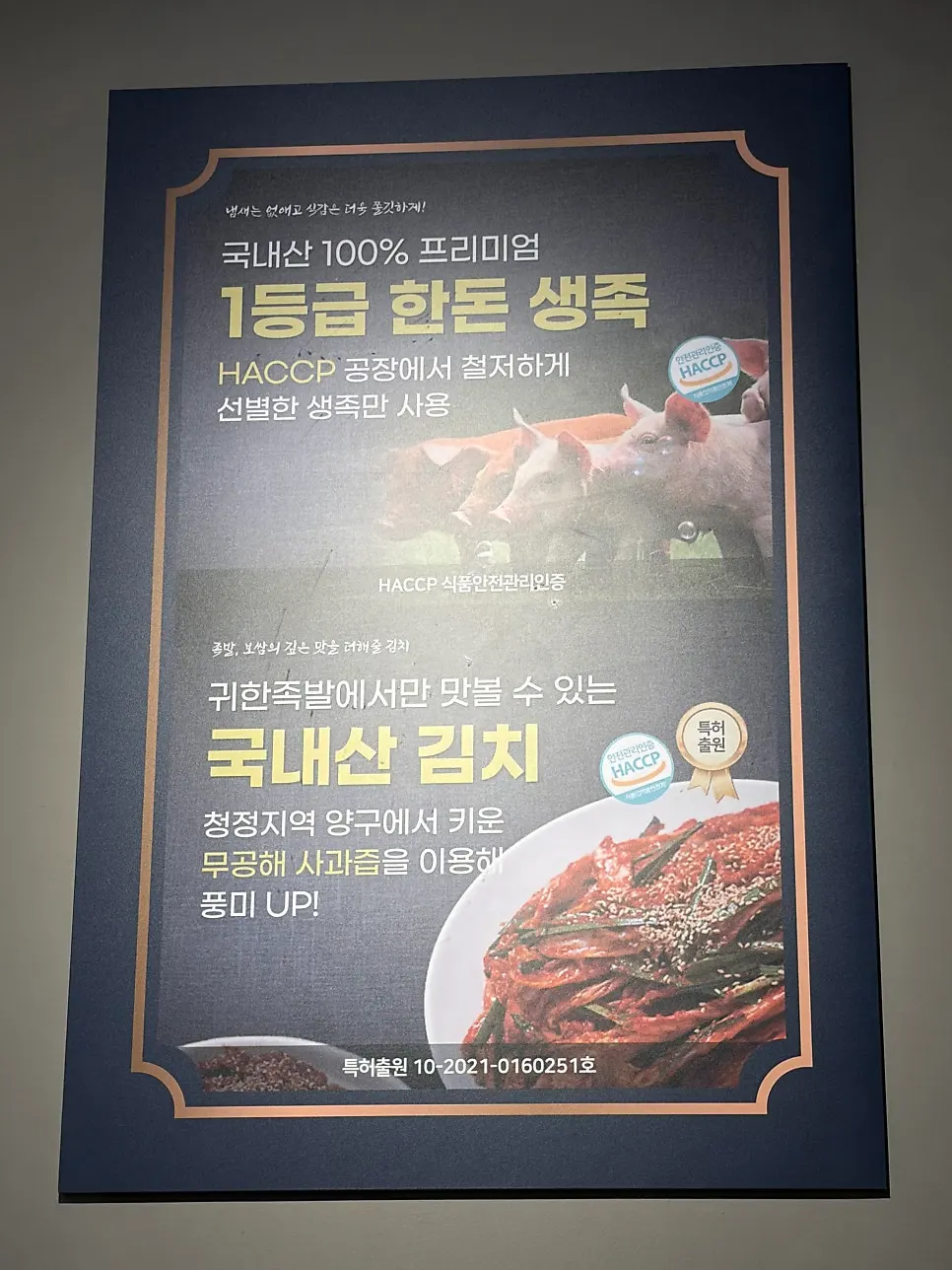 한돈과 국내산 김치 사용 안내