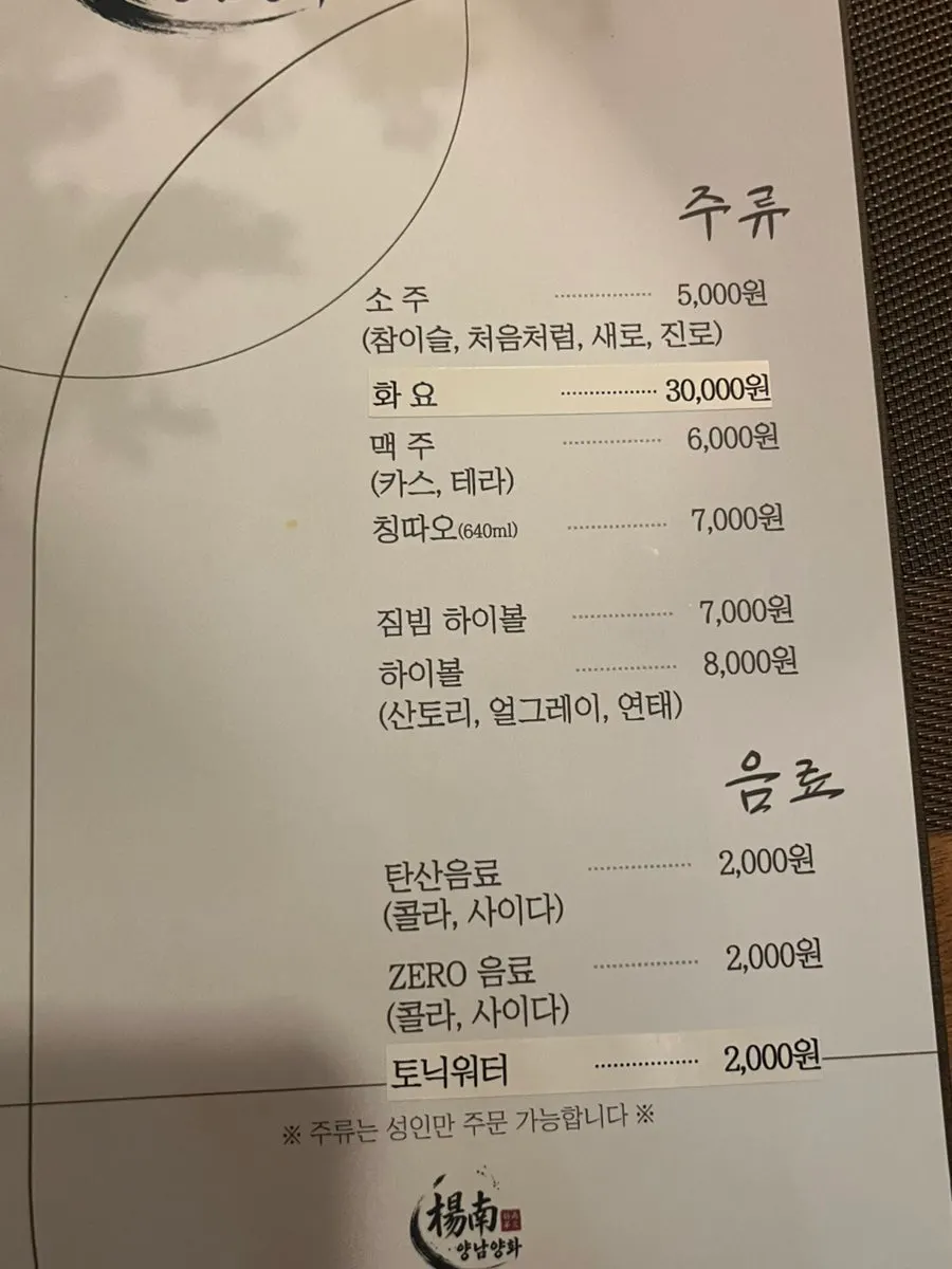 양갈비 무한리필 가격이 적힌 메뉴판
