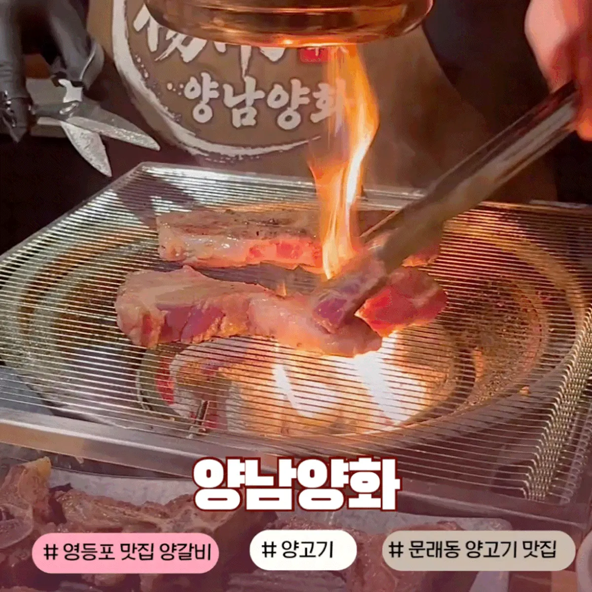 Main image of Yangnam Yanghwa, all-you-can-eat lamb ribs in Yeongdeungpo