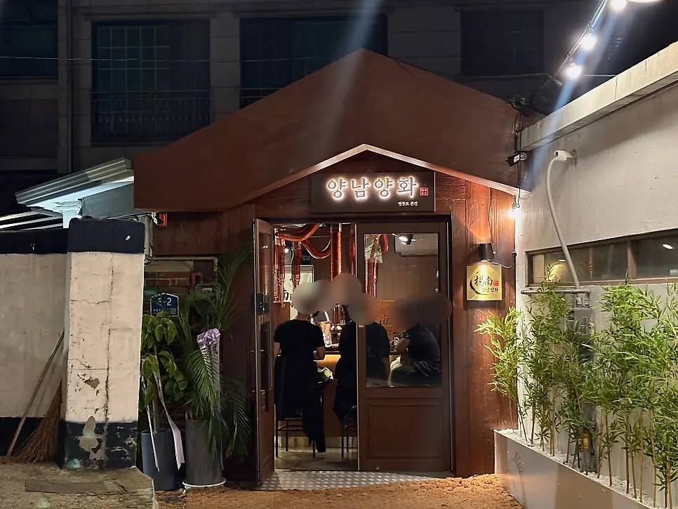 Exterior of Yangnam Yanghwa restaurant