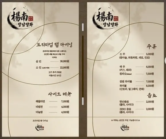 프리미엄 양갈비 무한리필 가격 안내 메뉴판