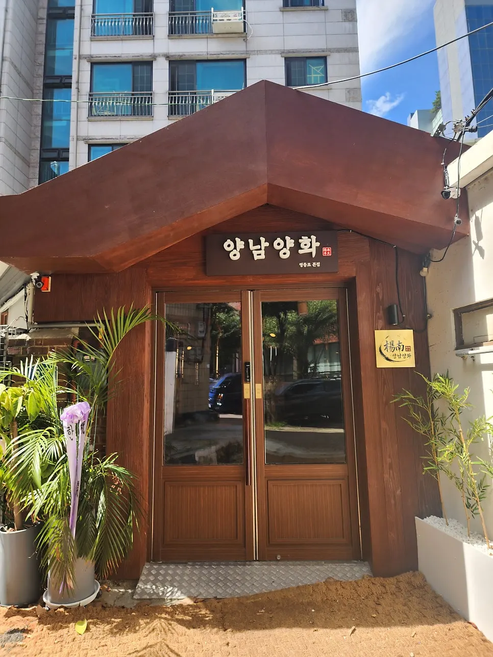 붉은 벽돌과 목재 출입문의 매장 외관