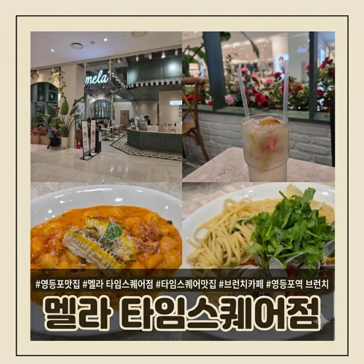 멜라 타임스퀘어점 방문 대표 사진