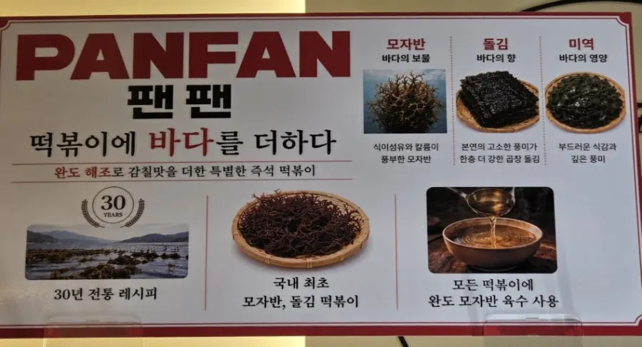 팬팬 시그니처 떡볶이 메뉴 사진