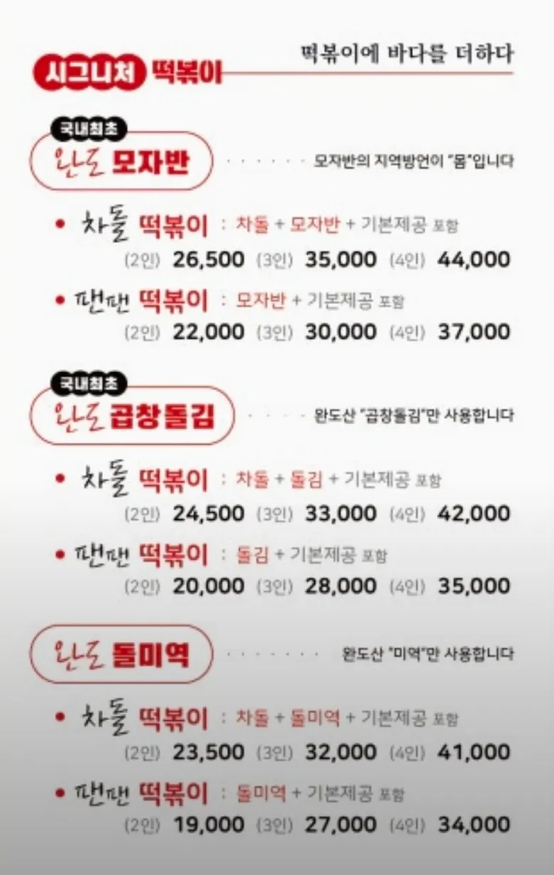 모자반 육수 떡볶이 안내 사진