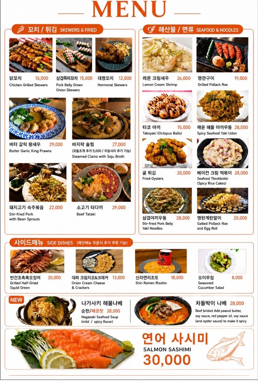 Menu screen at Nani Byeolgwan Yeongdeungpo Branch
