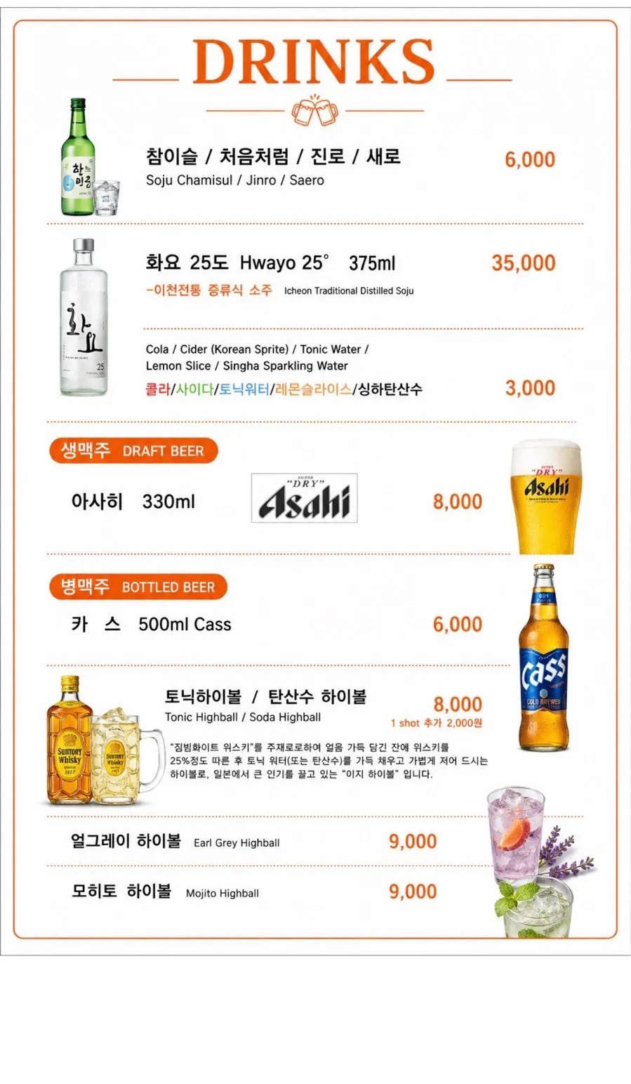 Menu page listing highballs and other drinks