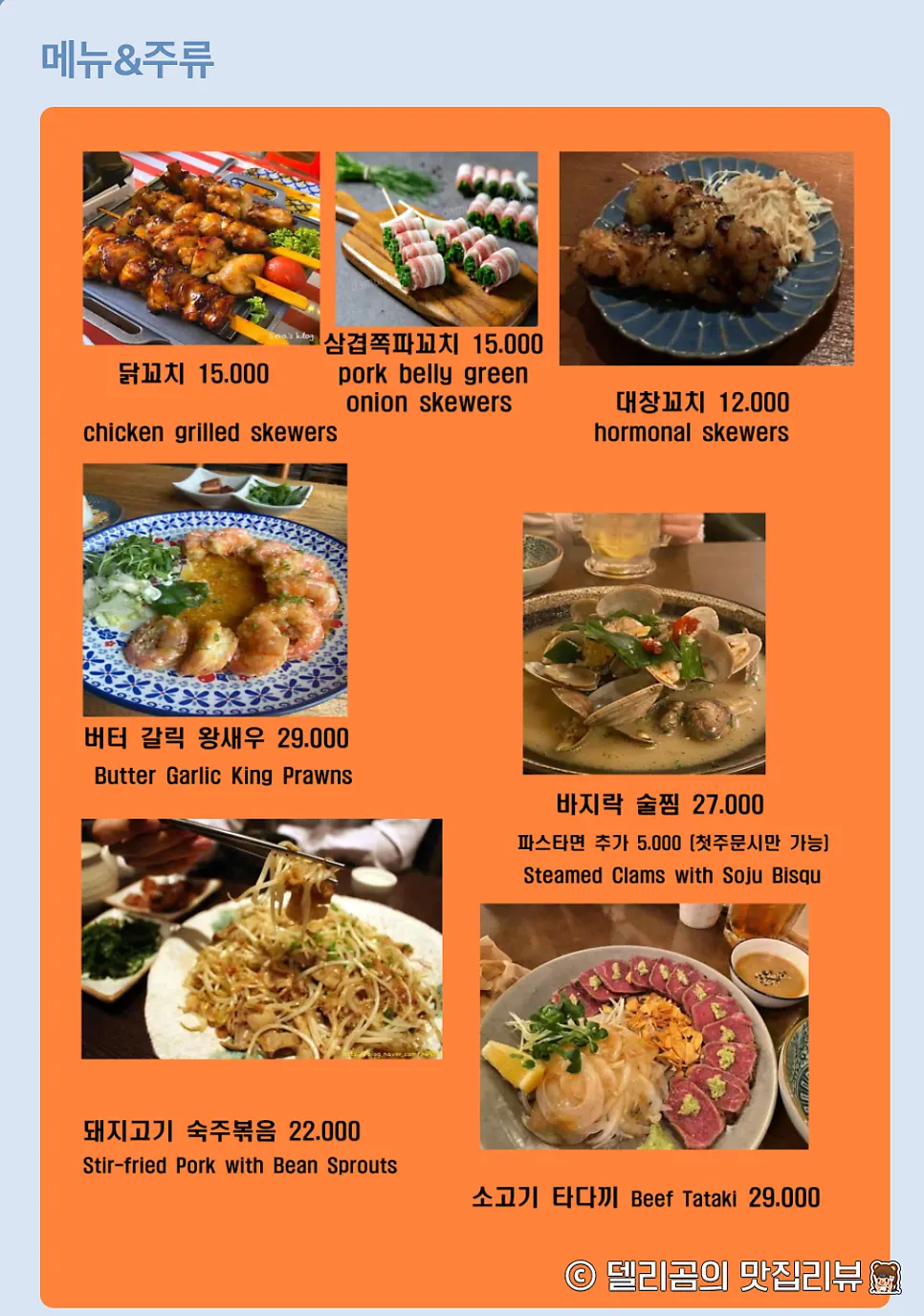 Menu board at Nani Byeolgwan Yeongdeungpo Branch