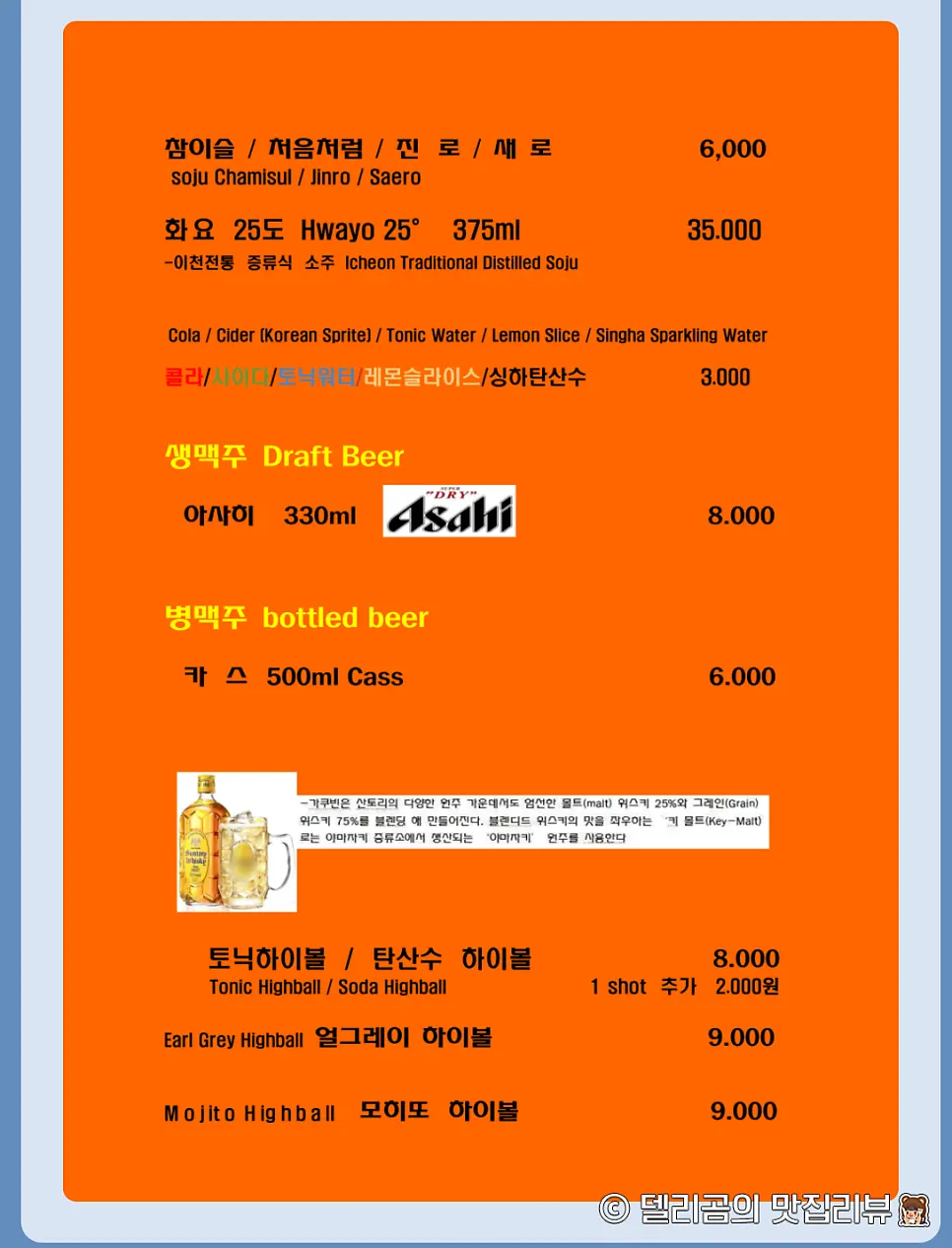 Drinks menu at Nani Byeolgwan