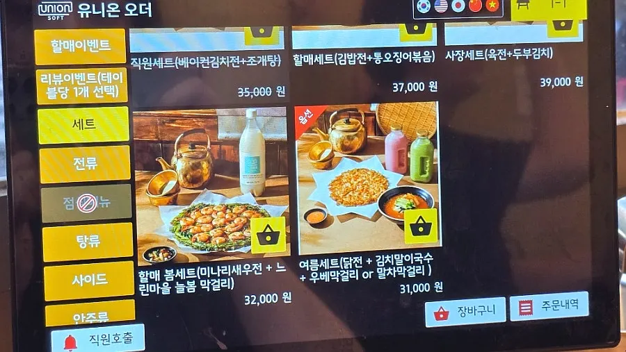Menu sign that convinced me to order jeon