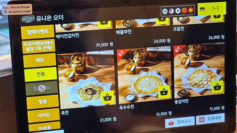 Menu sign that convinced me to order jeon