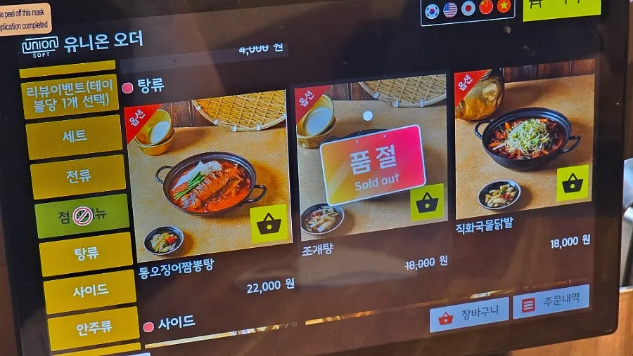 Menu sign that convinced me to order jeon