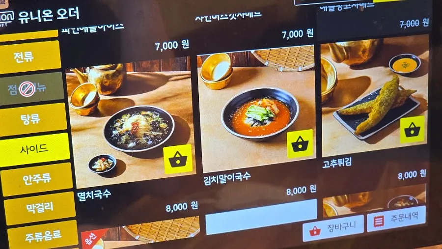Menu sign that convinced me to order jeon