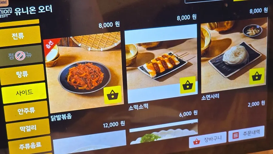 Menu sign that convinced me to order jeon