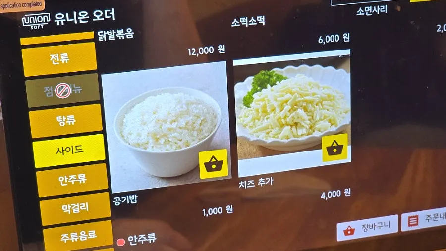 Menu sign that convinced me to order jeon