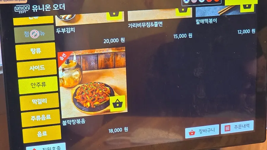 Menu sign that convinced me to order jeon